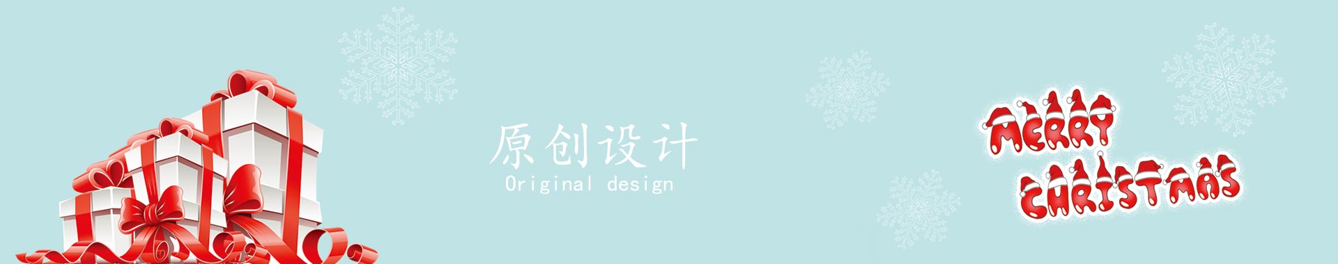 原創(chuàng)設(shè)計