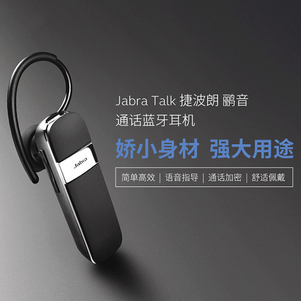 捷波朗（Jabra） 專注通話 商務(wù)手機(jī)藍(lán)牙耳機(jī)