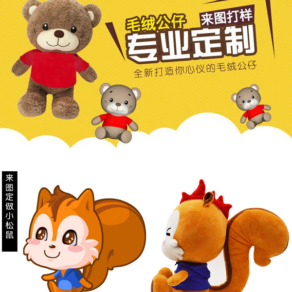 來(lái)圖定制  企業(yè)吉祥物  公仔 設(shè)計(jì)定制