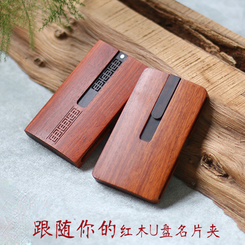 匠藝窗欞紅木U盤(pán)名片夾 男式商務(wù)高檔隨身名片盒女式創(chuàng)意定制刻字