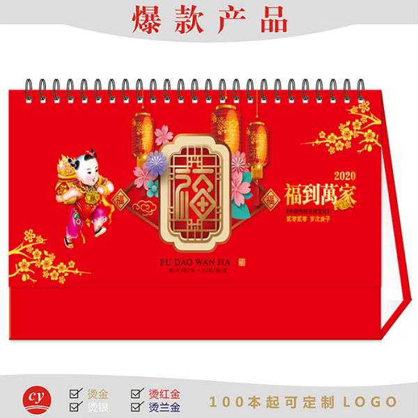 廣告臺歷定制2020鼠年臺歷訂做 定制LOGO