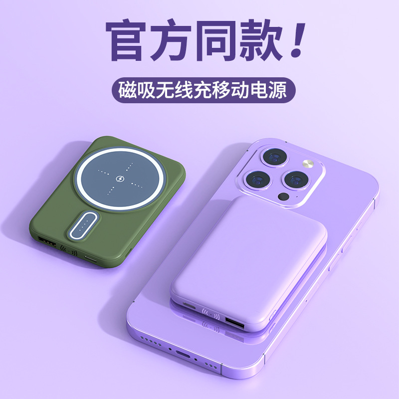 新款適用蘋(píng)果11/12磁吸無(wú)線充電寶 mini聚合物移動(dòng)電源5000毫安