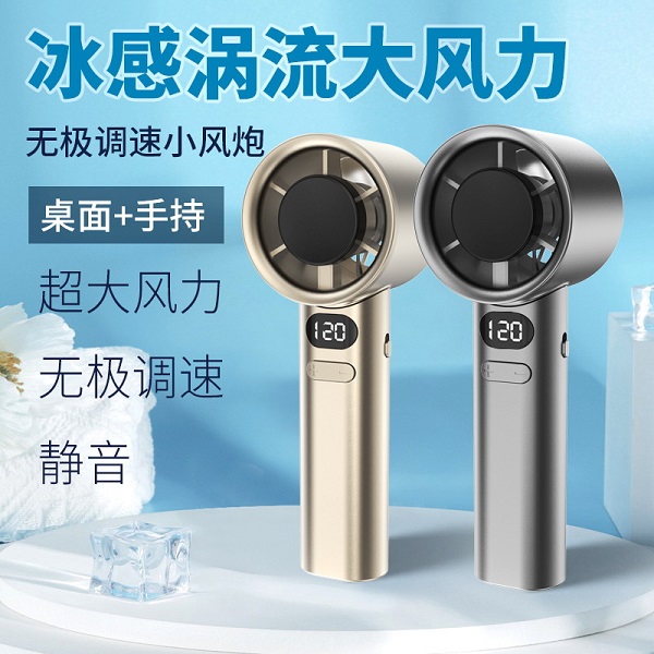 跨境新款手持小風(fēng)扇強(qiáng)力120檔無(wú)極變速學(xué)生戶(hù)外迷你USB充電小風(fēng)扇