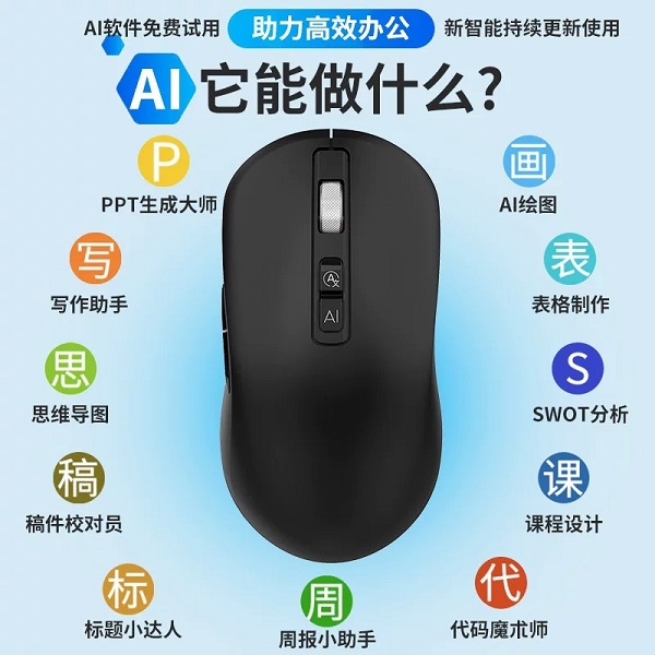 Ai鼠標(biāo)V12 翻譯語(yǔ)音打字智能寫作PPT表格DeepSeek大模型