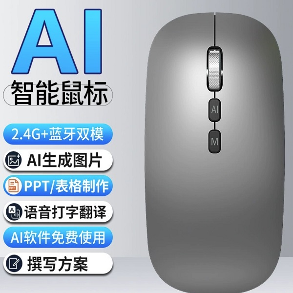 三模藍(lán)牙語(yǔ)音打字鼠標(biāo)Deepseek翻譯文案寫(xiě)作PPT表格AI智能鼠標(biāo)