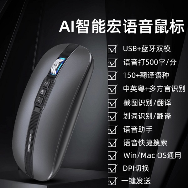AI智能三模語音充電鼠標中英文方言翻譯聲控打字鼠標無線充電鼠標
